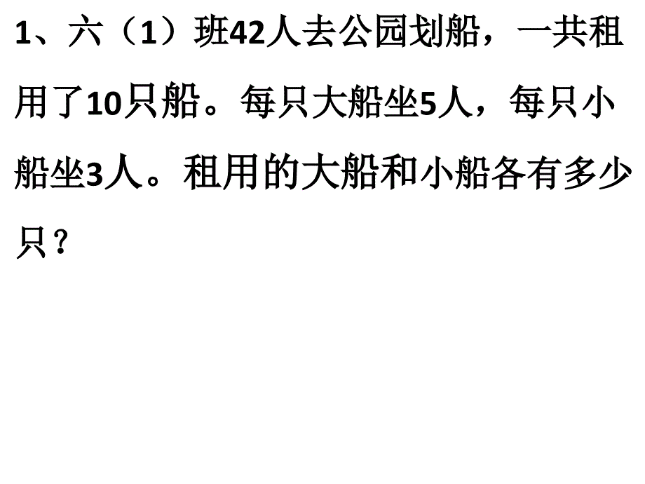 假设法解决问题_第2页