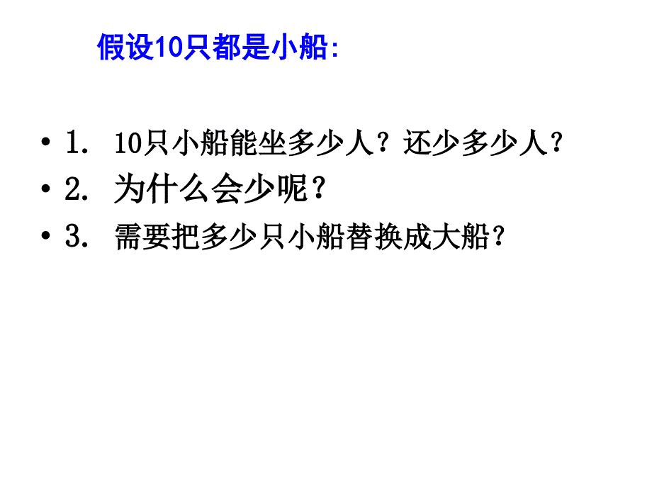 假设法解决问题_第4页