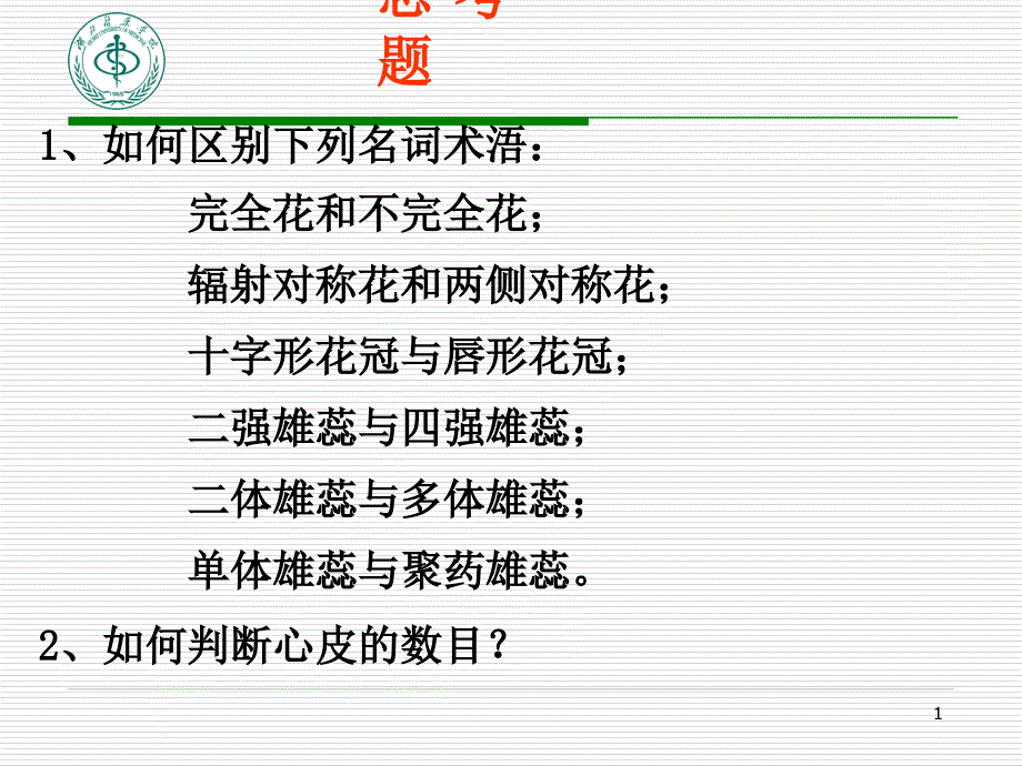 《花课堂练习》PPT课件.ppt_第1页