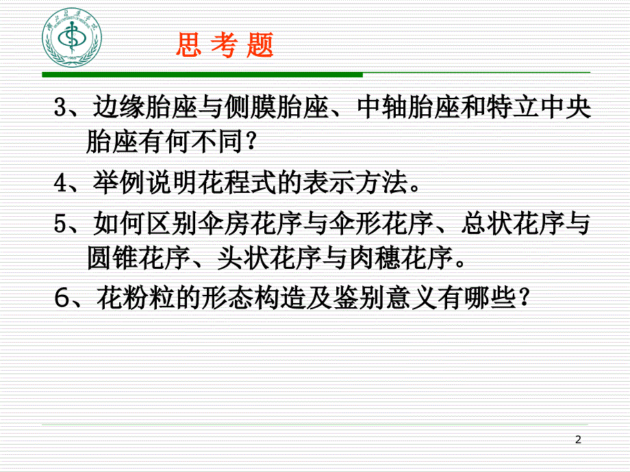 《花课堂练习》PPT课件.ppt_第2页