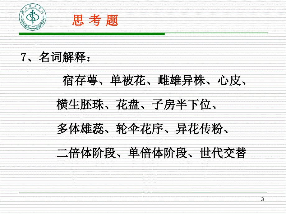 《花课堂练习》PPT课件.ppt_第3页