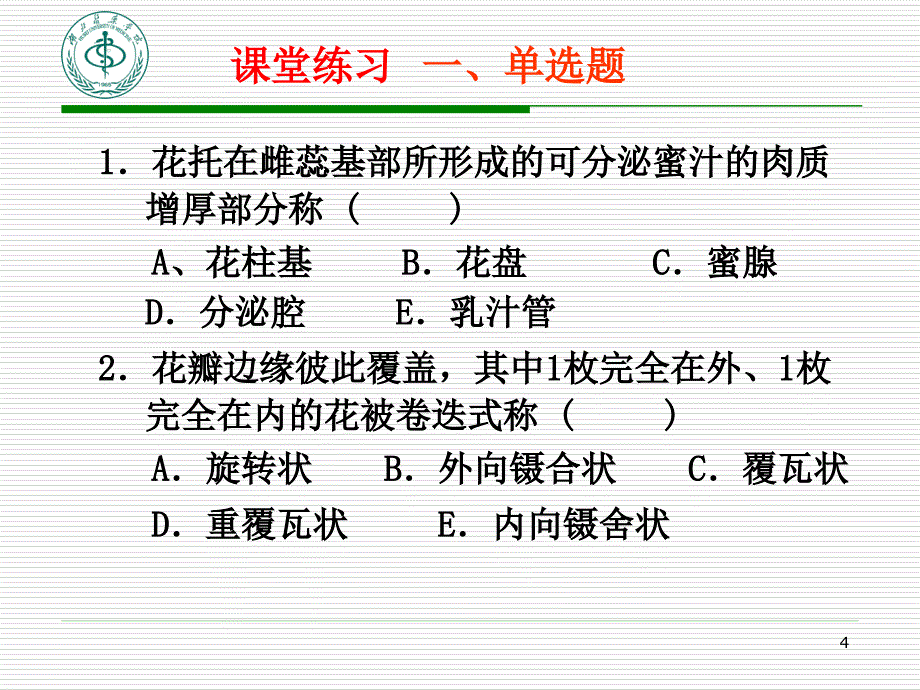 《花课堂练习》PPT课件.ppt_第4页