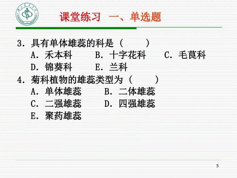 《花课堂练习》PPT课件.ppt_第5页