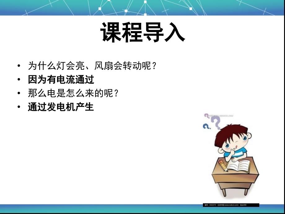 科学小实验——手摇发电机_第3页