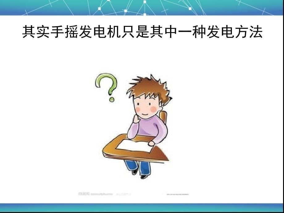 科学小实验——手摇发电机_第5页