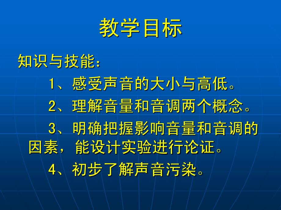 苏教版小学科学四年级《不同的声音》课件_第3页