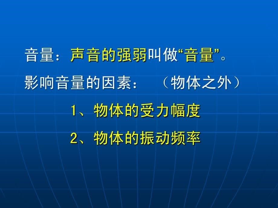 苏教版小学科学四年级《不同的声音》课件_第5页