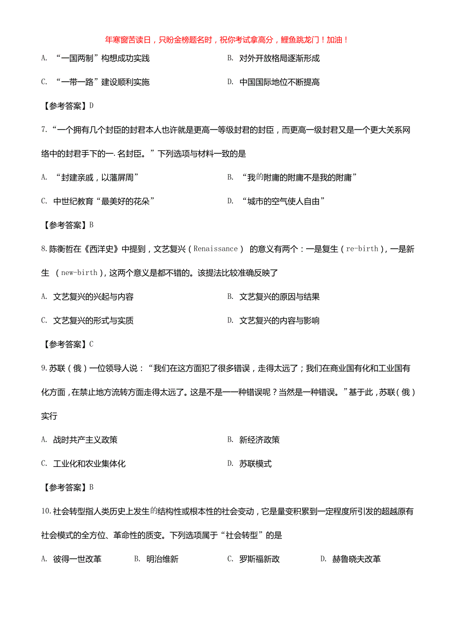 2020年湖南长沙中考历史试题(含答案)_第3页