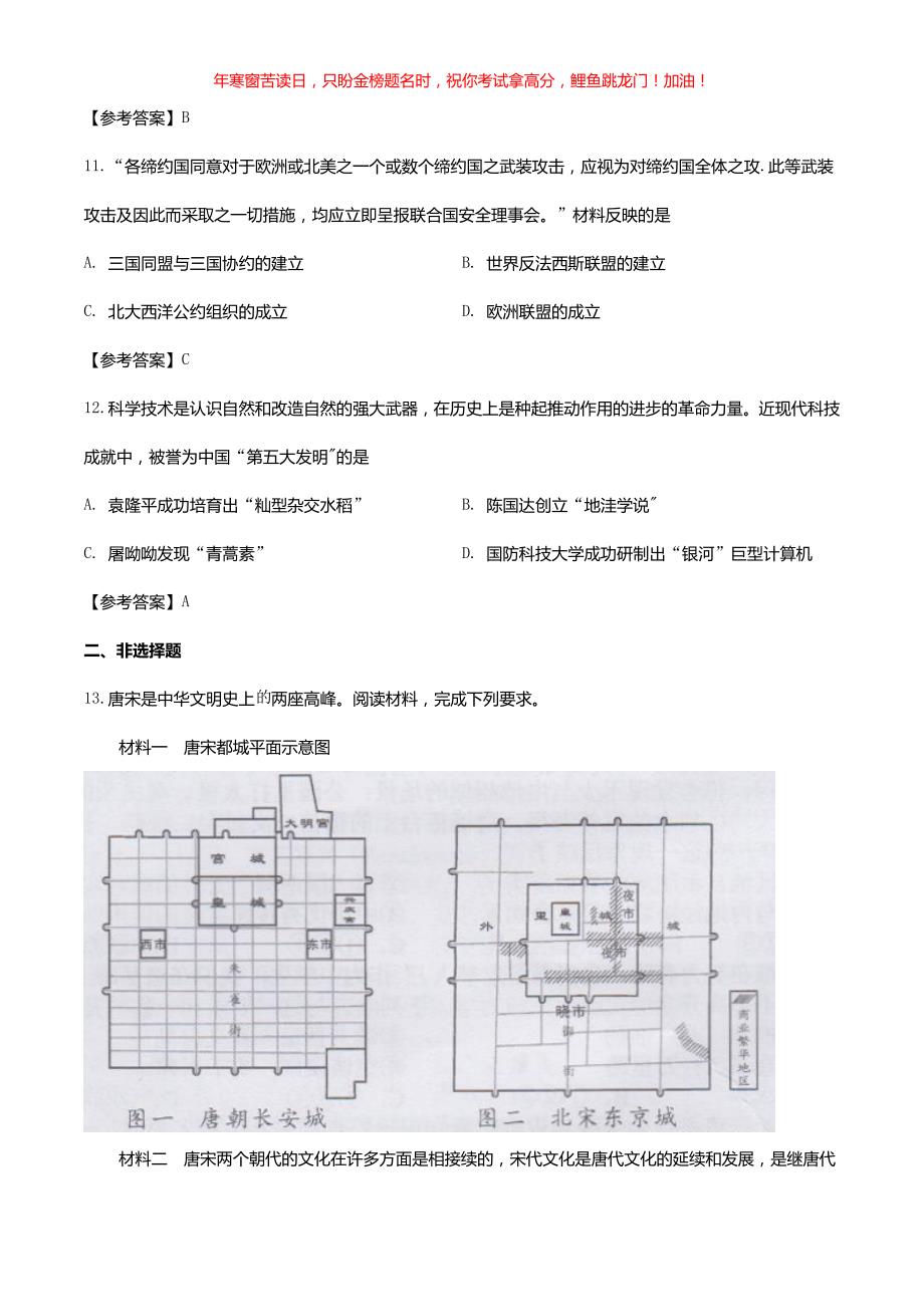 2020年湖南长沙中考历史试题(含答案)_第4页