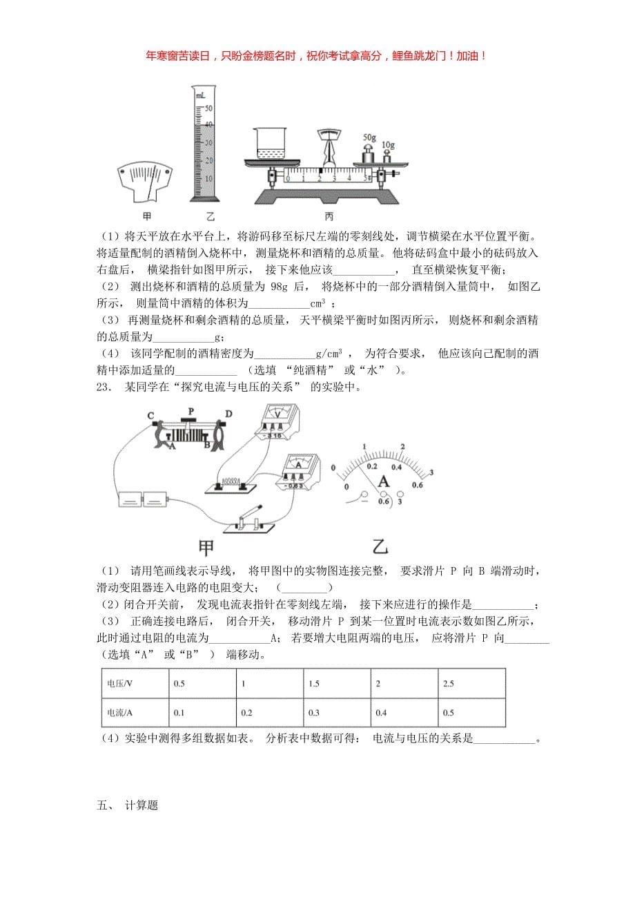 2021年内蒙古呼伦贝尔中考物理真题(含答案)_第5页