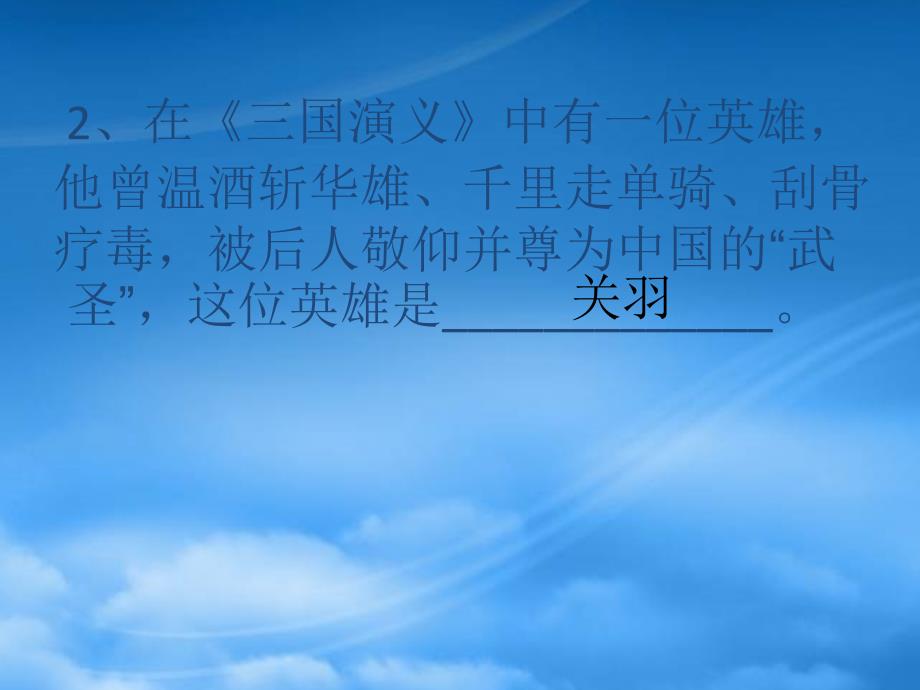 甘肃省酒泉第四中学八级语文下册 课外知识教学课件 北师大_第4页