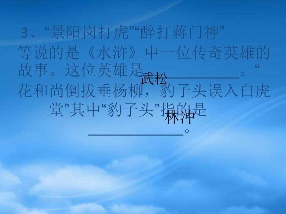 甘肃省酒泉第四中学八级语文下册 课外知识教学课件 北师大_第5页