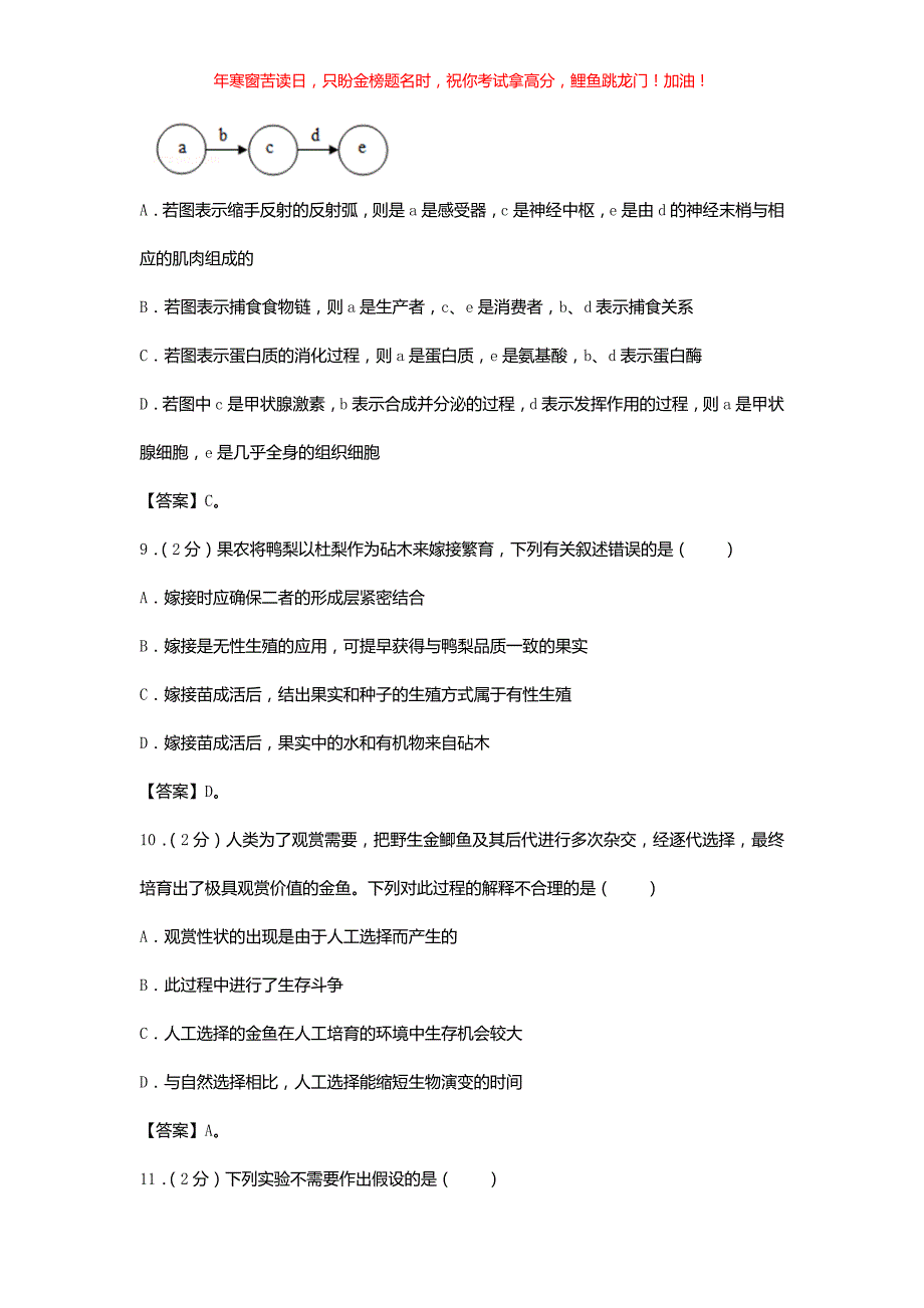 2019年内蒙古阿拉善中考生物真题(含答案)_第3页