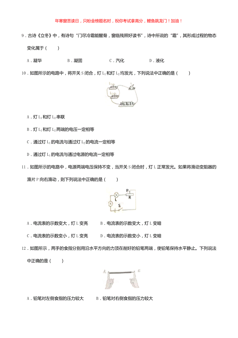 2019年北京朝阳中考物理真题(含答案)_第3页