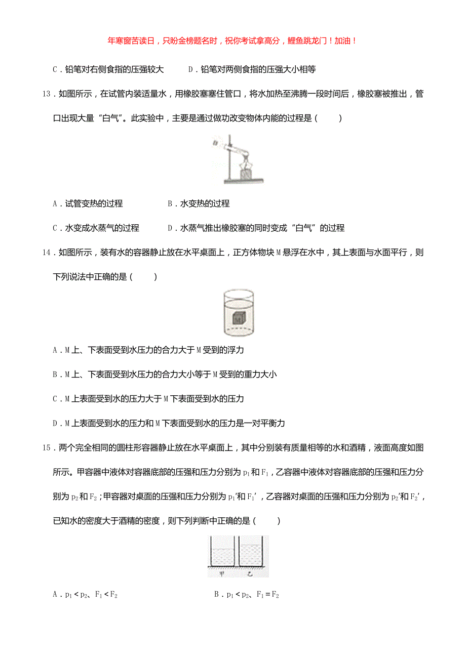 2019年北京朝阳中考物理真题(含答案)_第4页