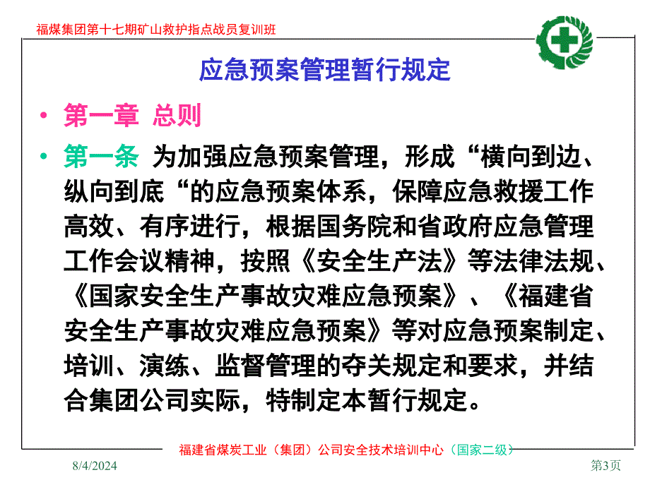 突发事故应急预案课件_第3页