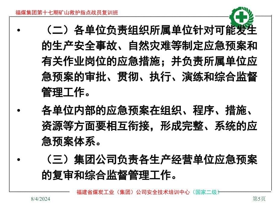 突发事故应急预案课件_第5页