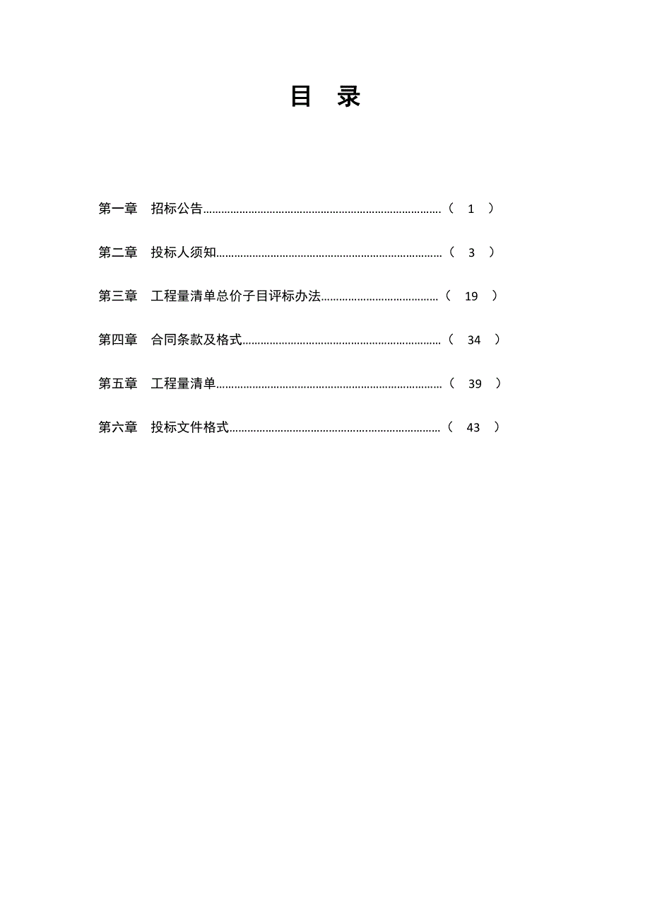 国际文化庄园招标文件_第2页