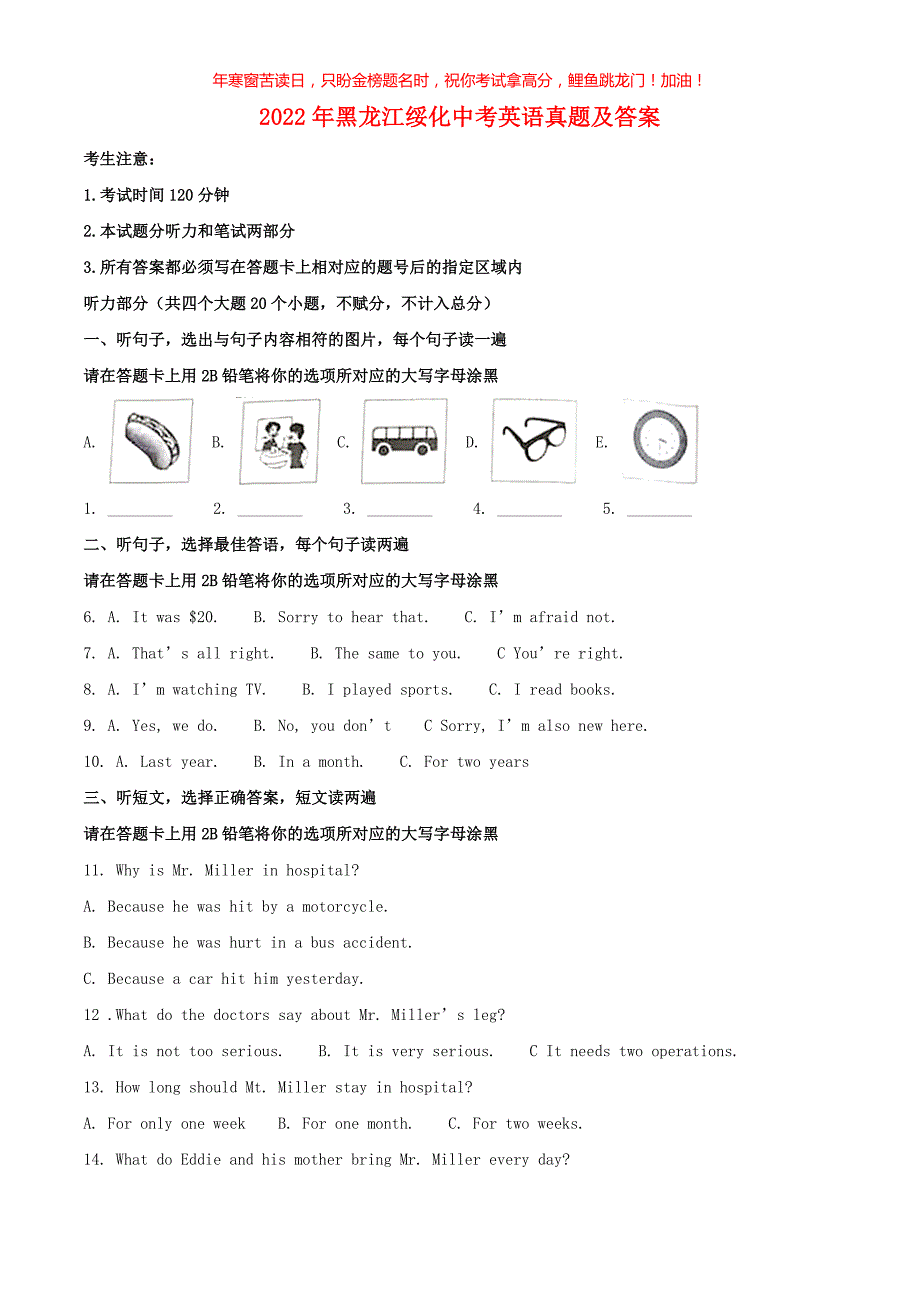 2022年黑龙江绥化中考英语真题(含答案)_第1页