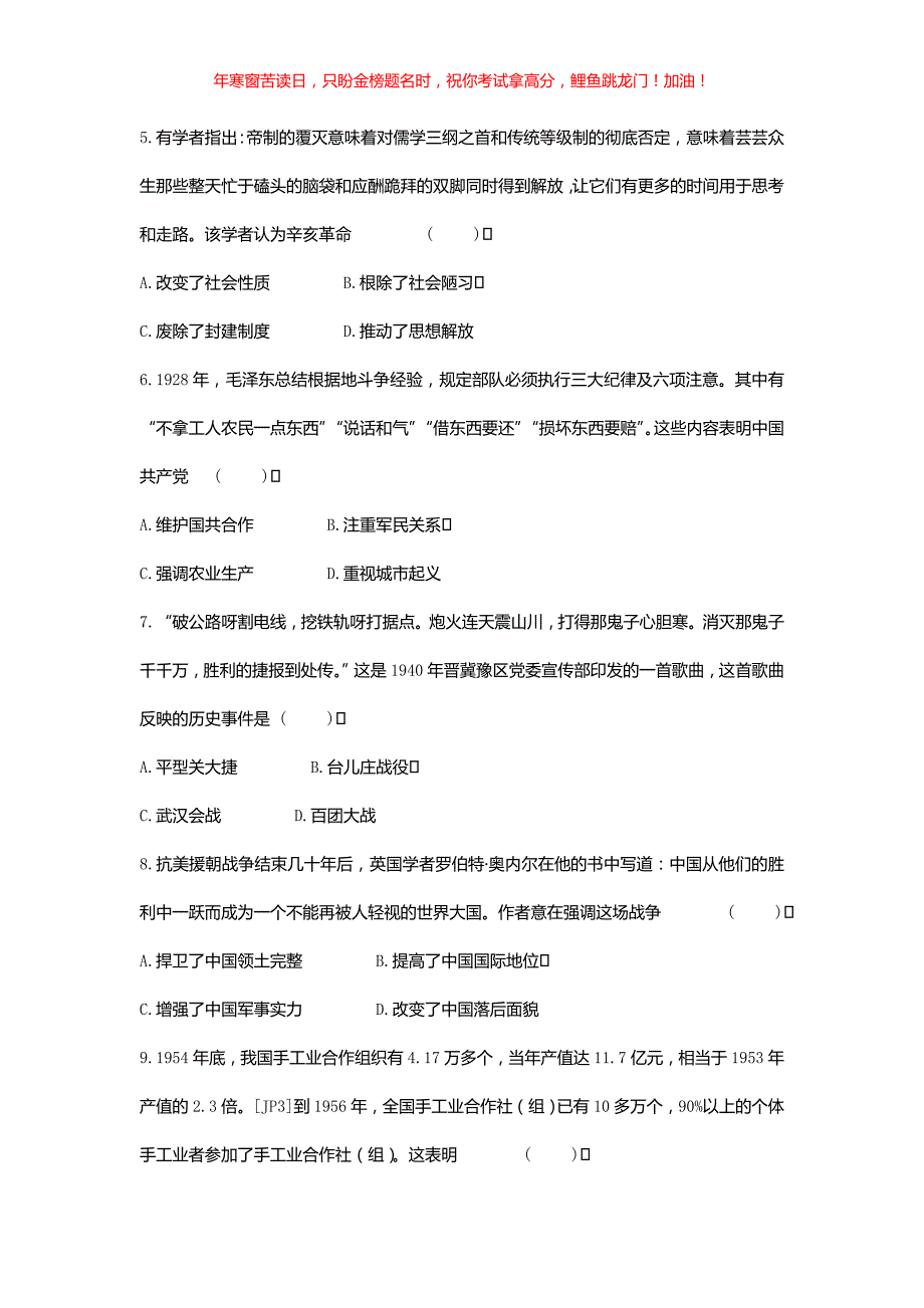 2019年河南新乡中考历史真题(含答案)_第2页