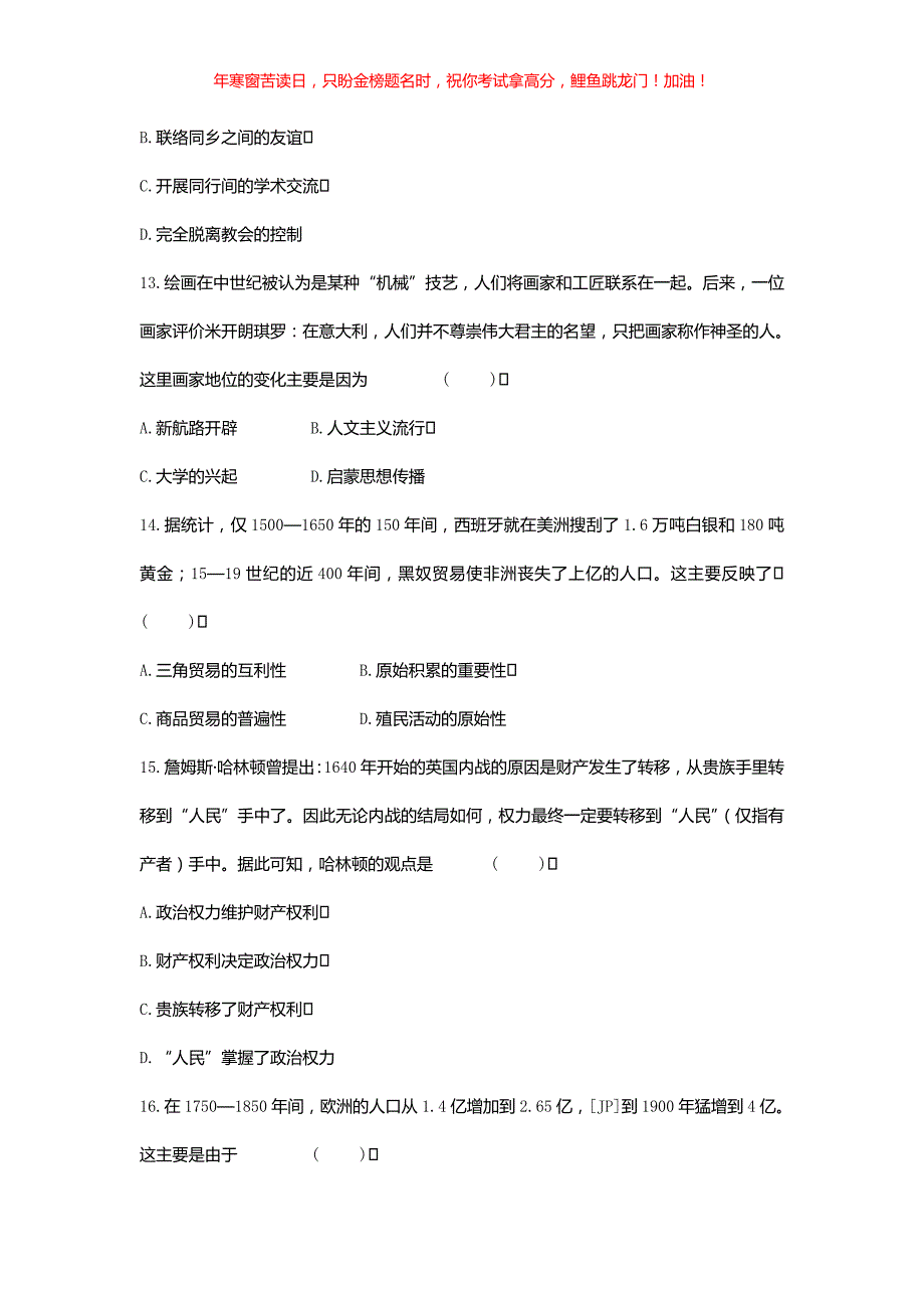 2019年河南新乡中考历史真题(含答案)_第4页