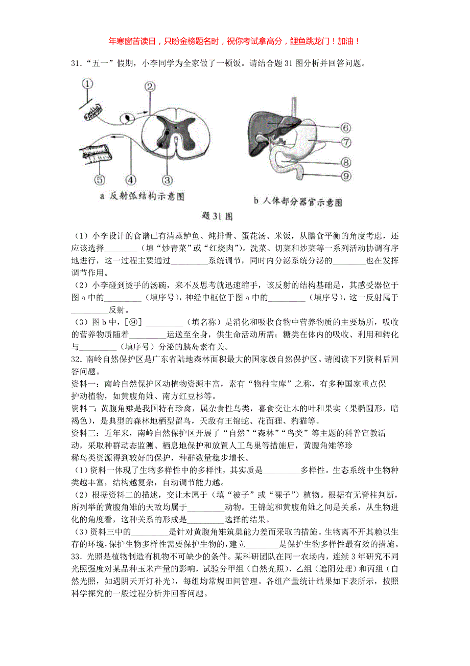 2022年广东云浮中考生物真题(含答案)_第4页