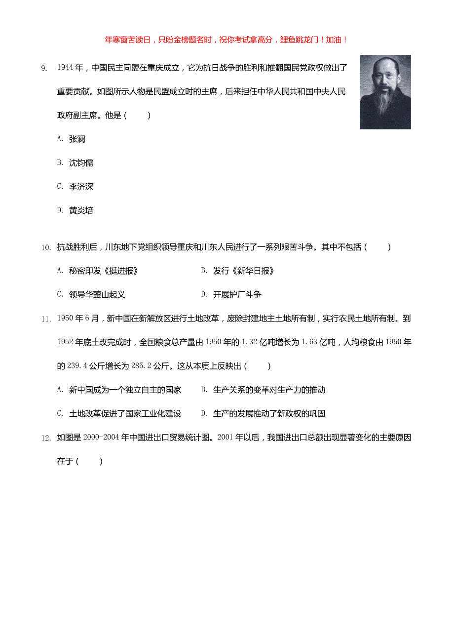 2019年重庆市中考历史B卷真题(含答案)_第3页