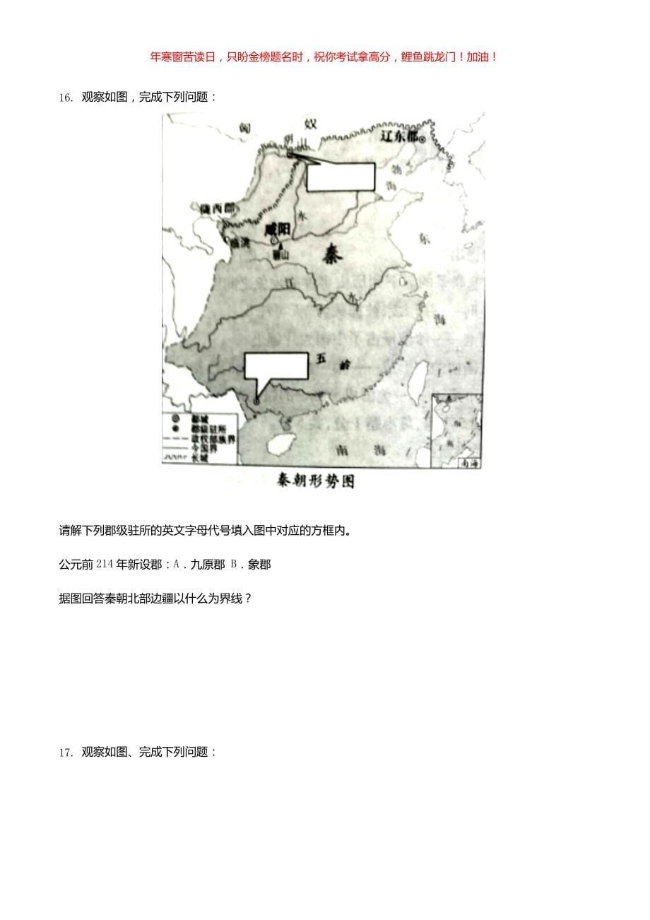 2019年重庆市中考历史B卷真题(含答案)_第5页