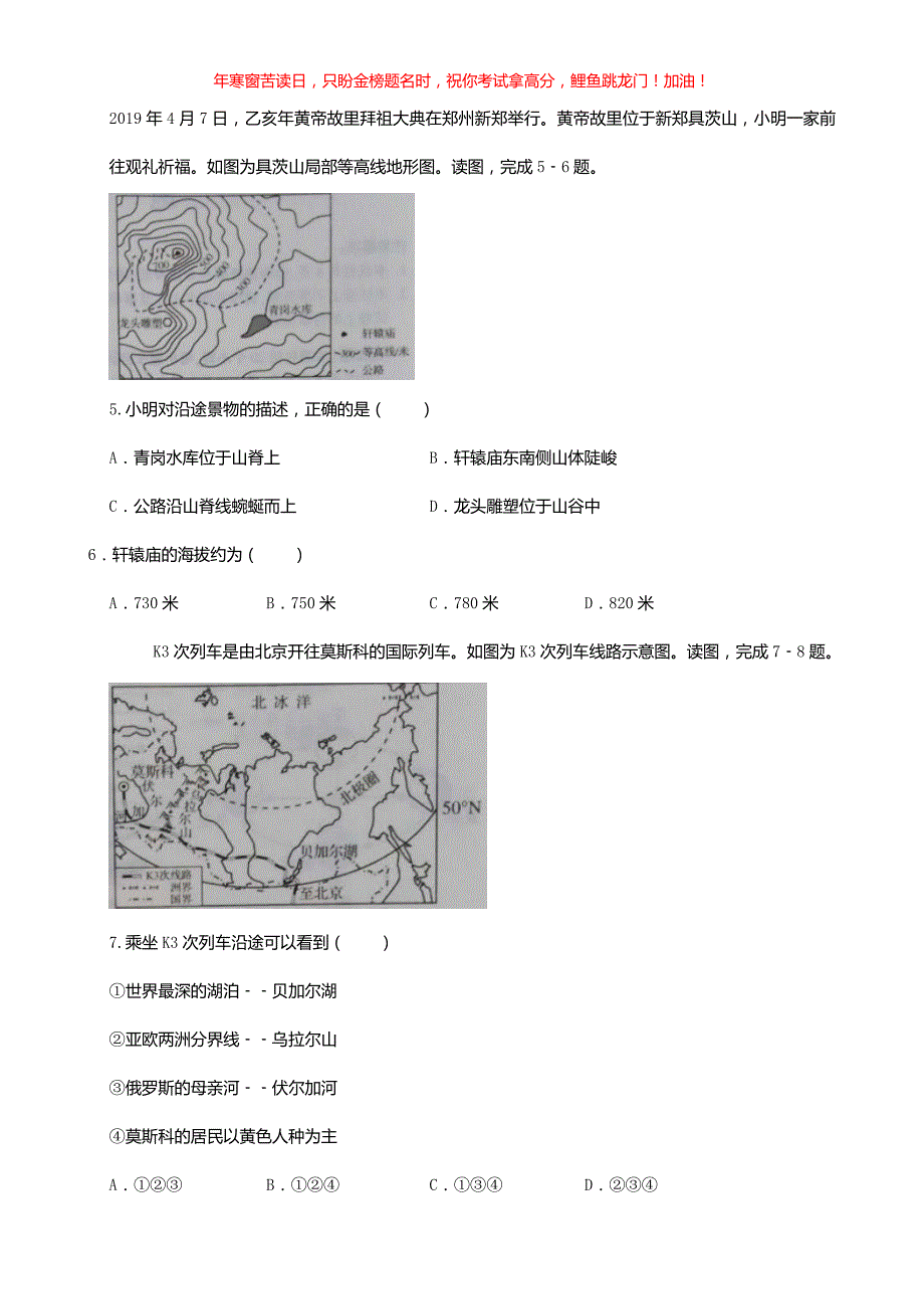 2019年河南郑州中考地理真题(含答案)_第2页