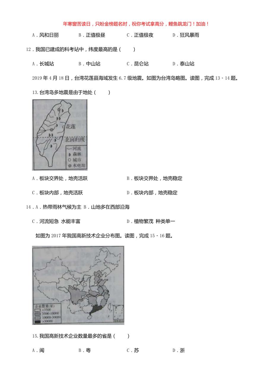 2019年河南郑州中考地理真题(含答案)_第4页