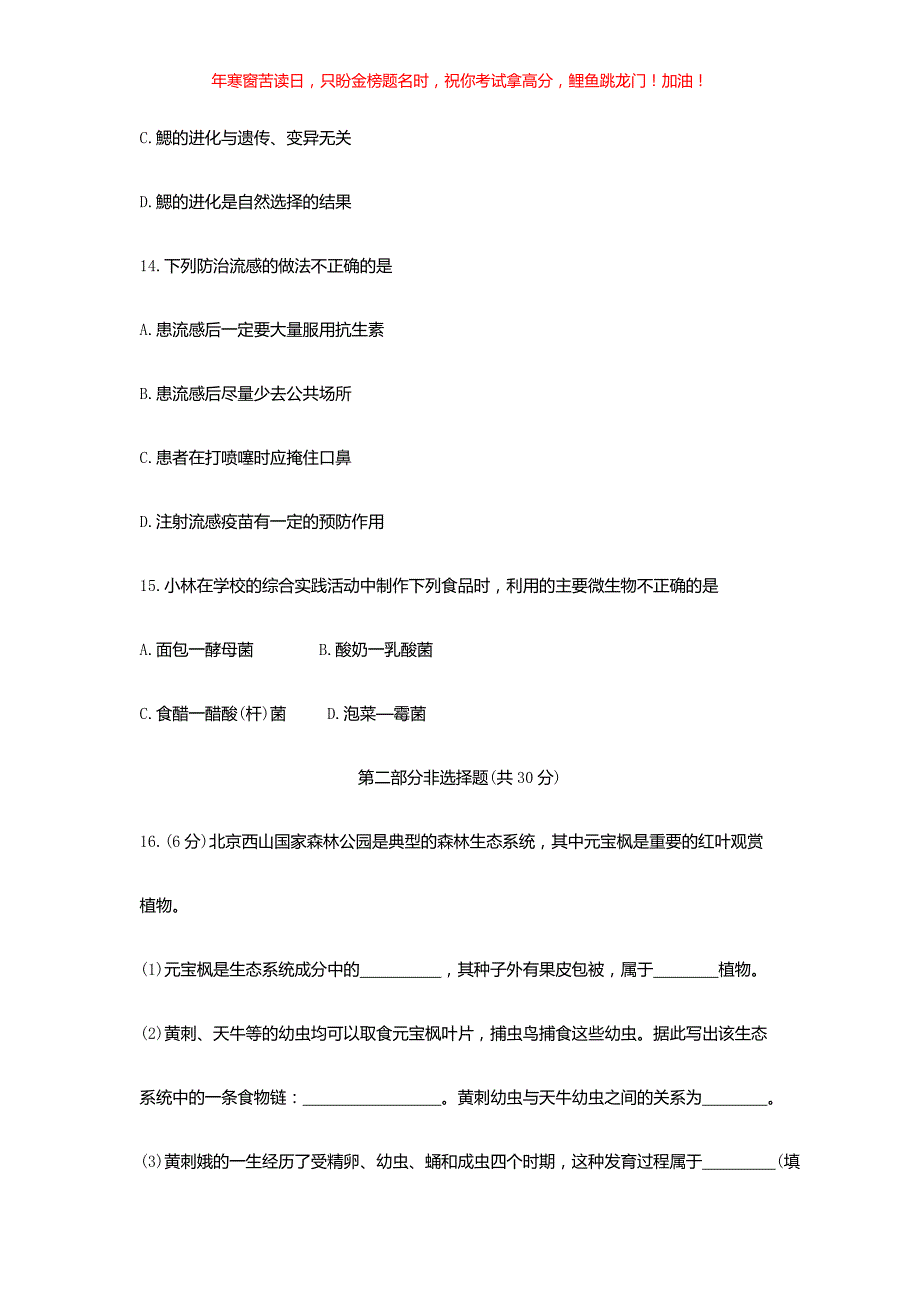 2018年北京头沟中考生物真题(含答案)_第4页