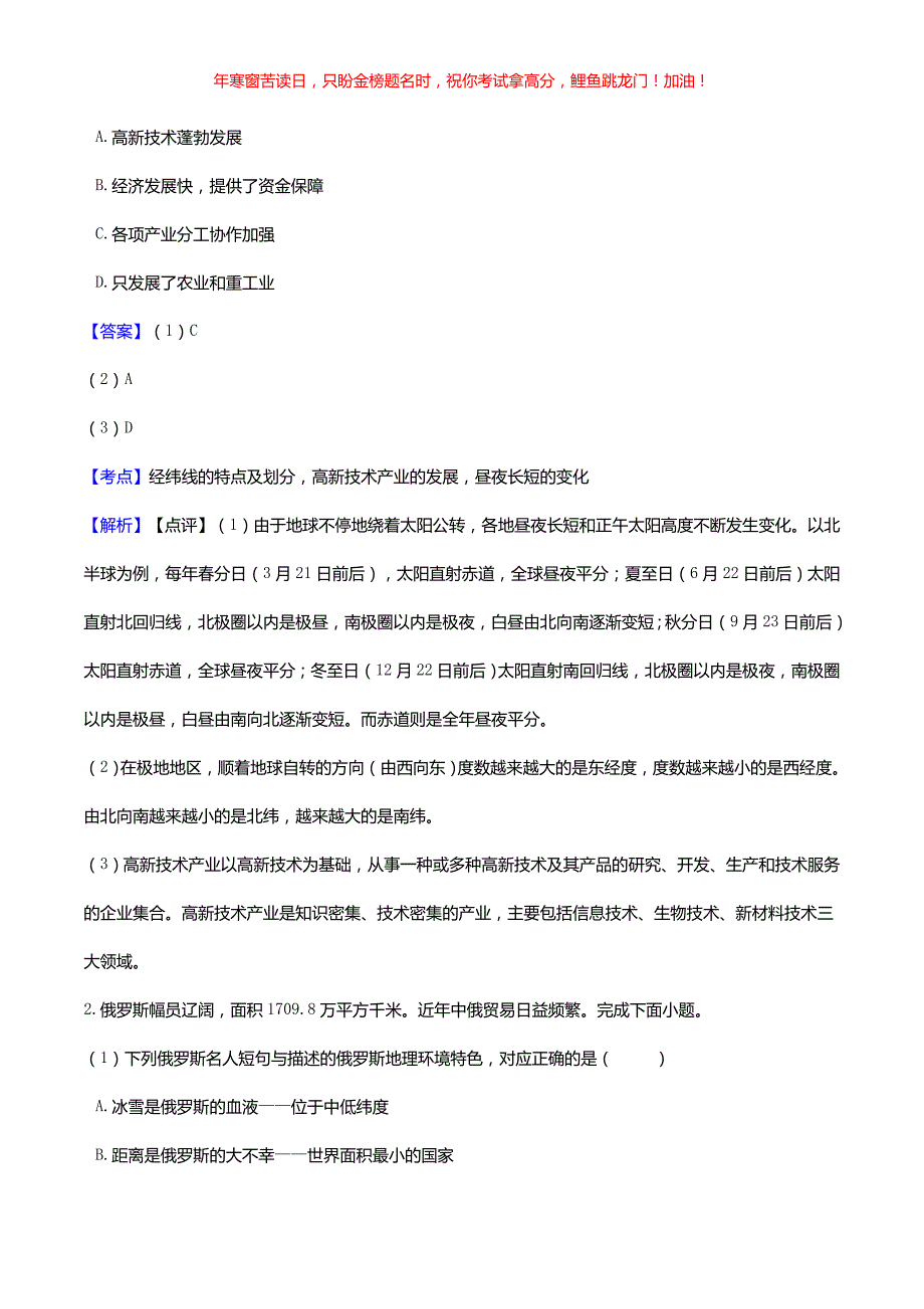 2021年湖南省湘潭市中考地理真题(含答案)_第2页
