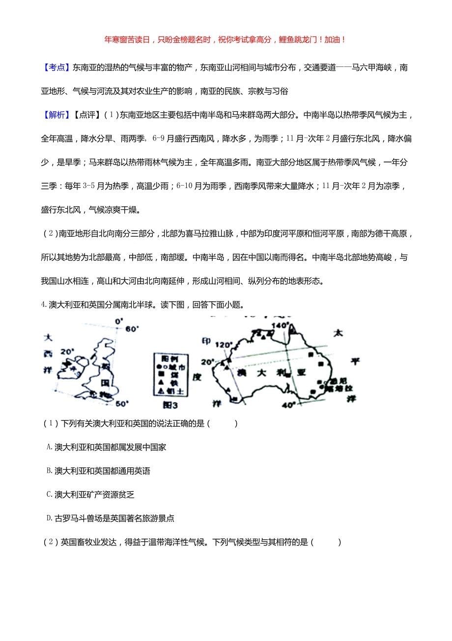 2021年湖南省湘潭市中考地理真题(含答案)_第5页