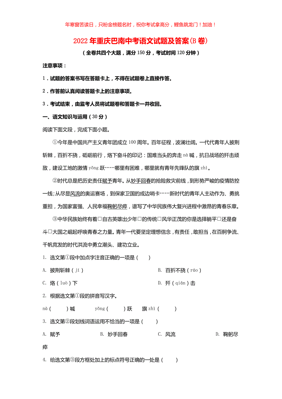 2022年重庆巴南中考语文试题(B卷)(含答案)_第1页