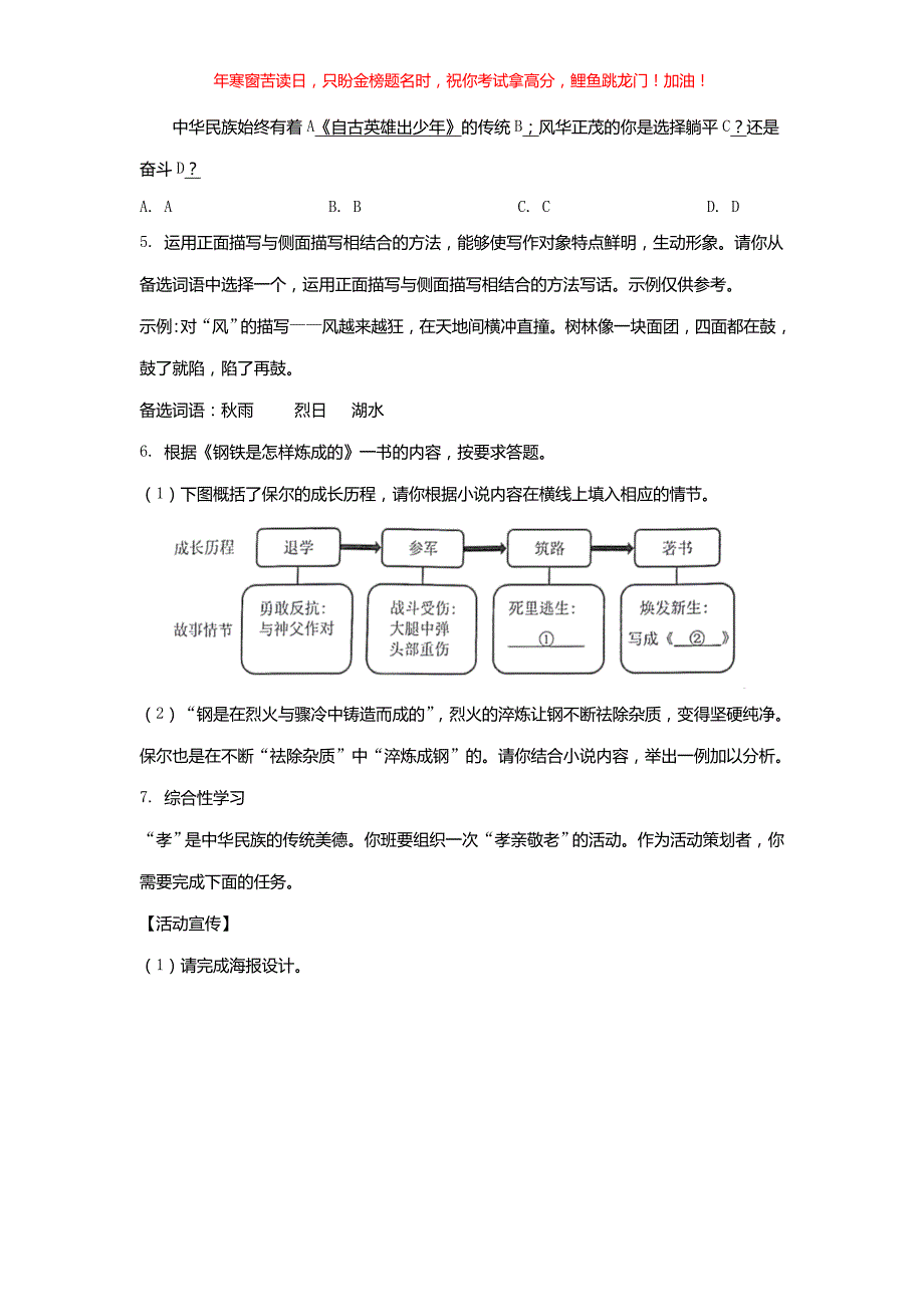 2022年重庆巴南中考语文试题(B卷)(含答案)_第2页