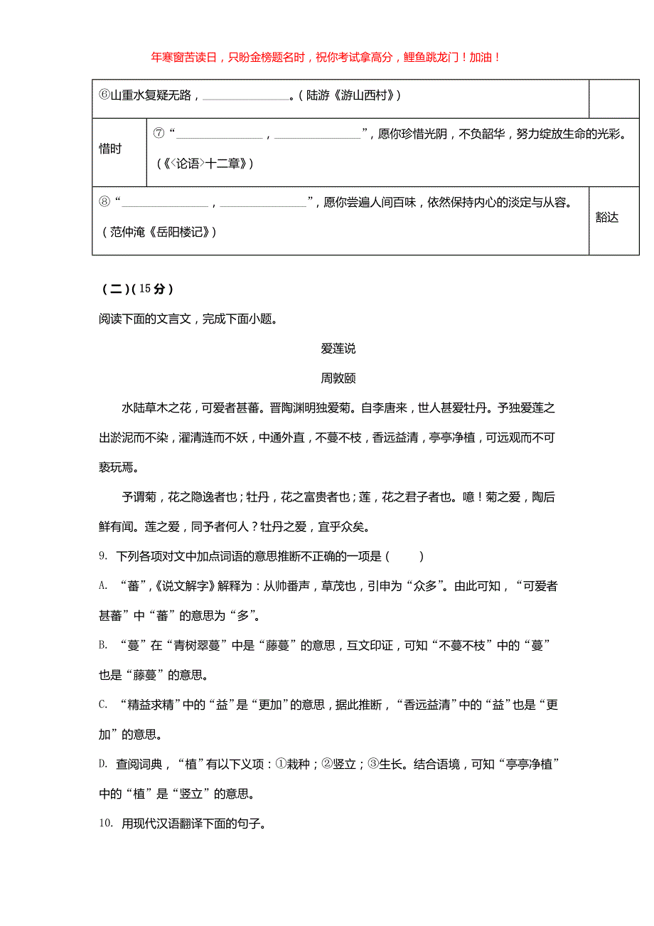 2022年重庆巴南中考语文试题(B卷)(含答案)_第4页