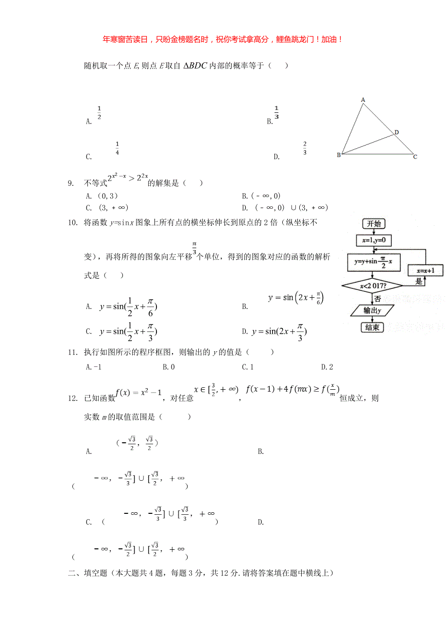 2018年山西普通高中会考数学真题(含答案)_第2页