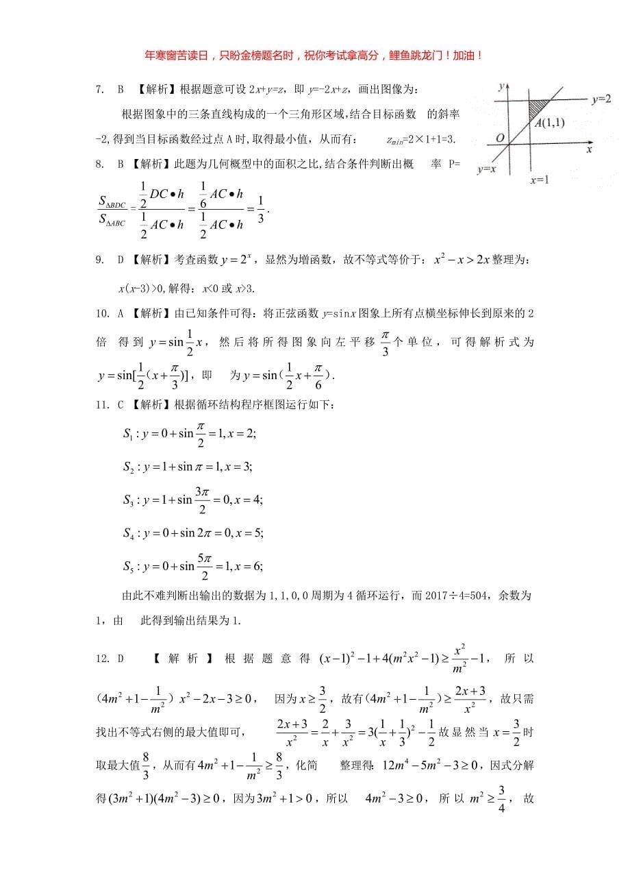 2018年山西普通高中会考数学真题(含答案)_第5页