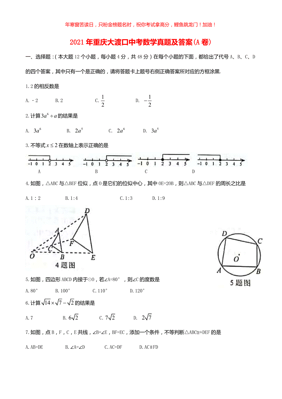 2021年重庆大渡口中考数学真题(A卷)(含答案)_第1页