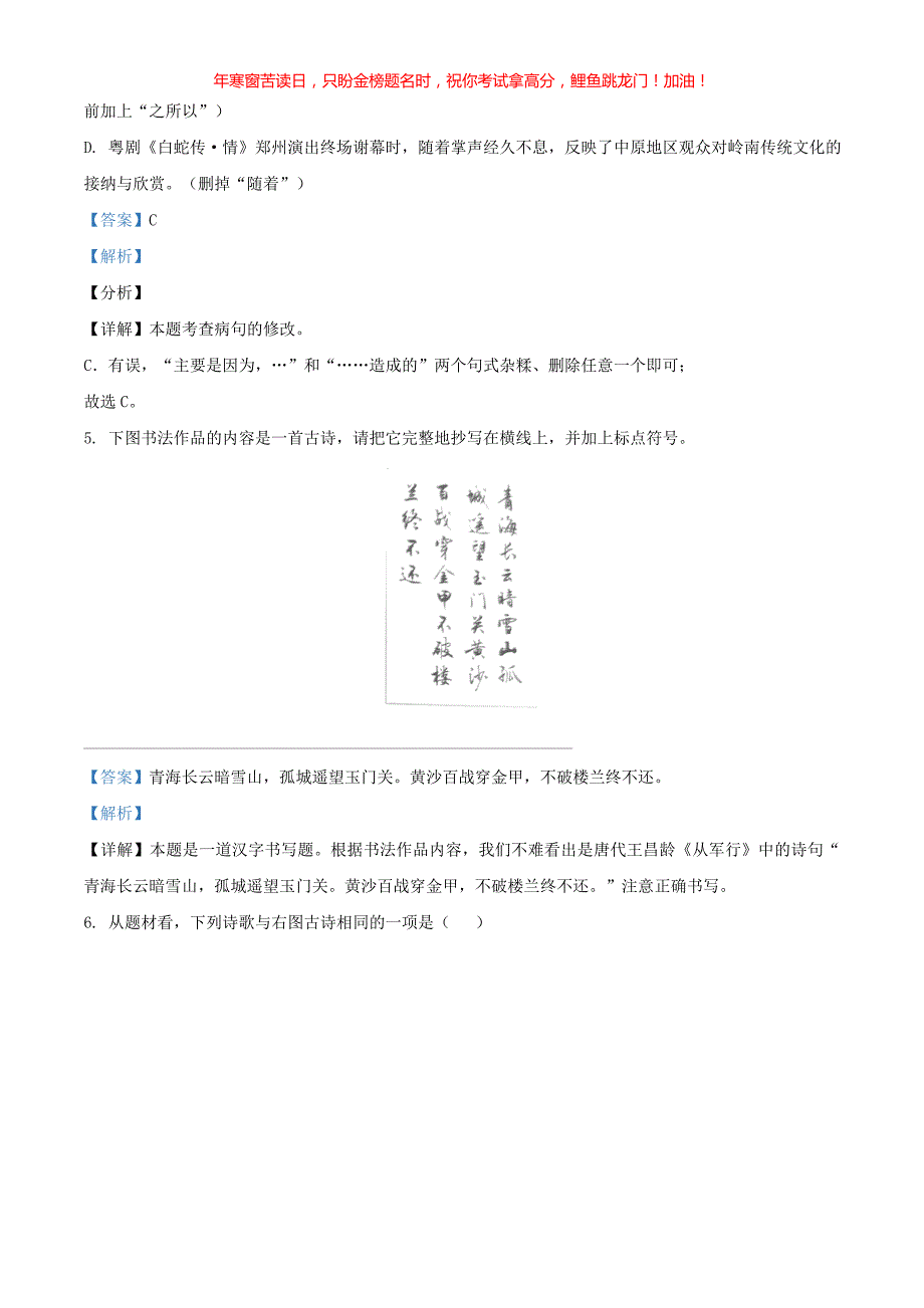 2021年广东云浮中考语文真题(含答案)_第3页