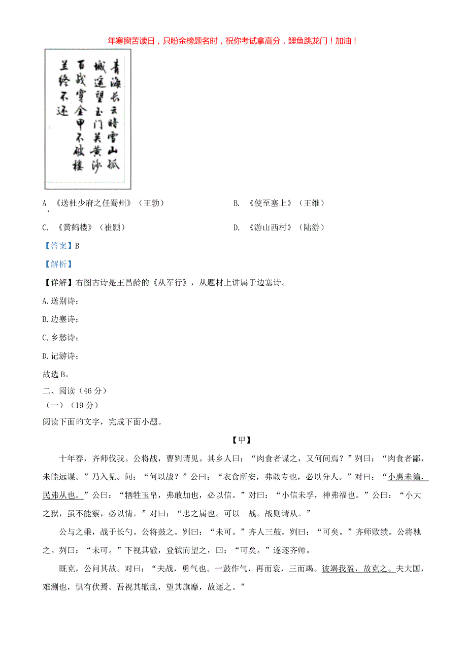 2021年广东云浮中考语文真题(含答案)_第4页