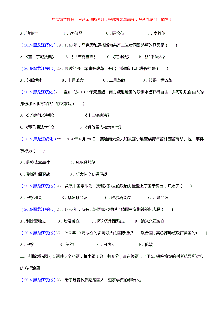 2019年黑龙江省绥化市中考历史真题(含答案)_第3页