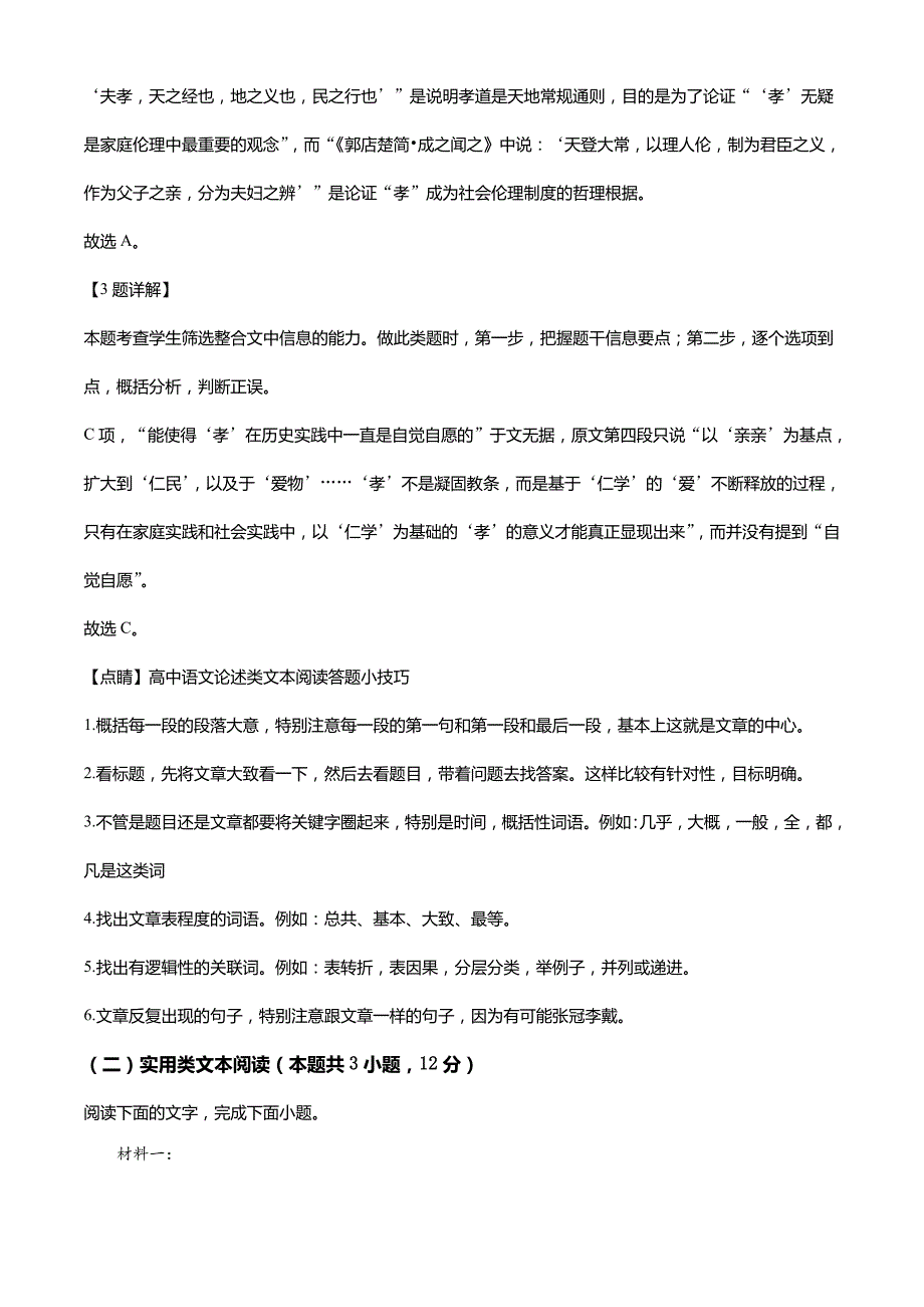 2020年全国统一高考语文试卷（新课标Ⅰ卷）（含解析）_第4页