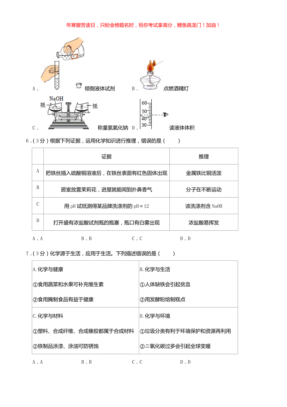 2022年湖南省常德市中考化学真题(含答案)_第2页