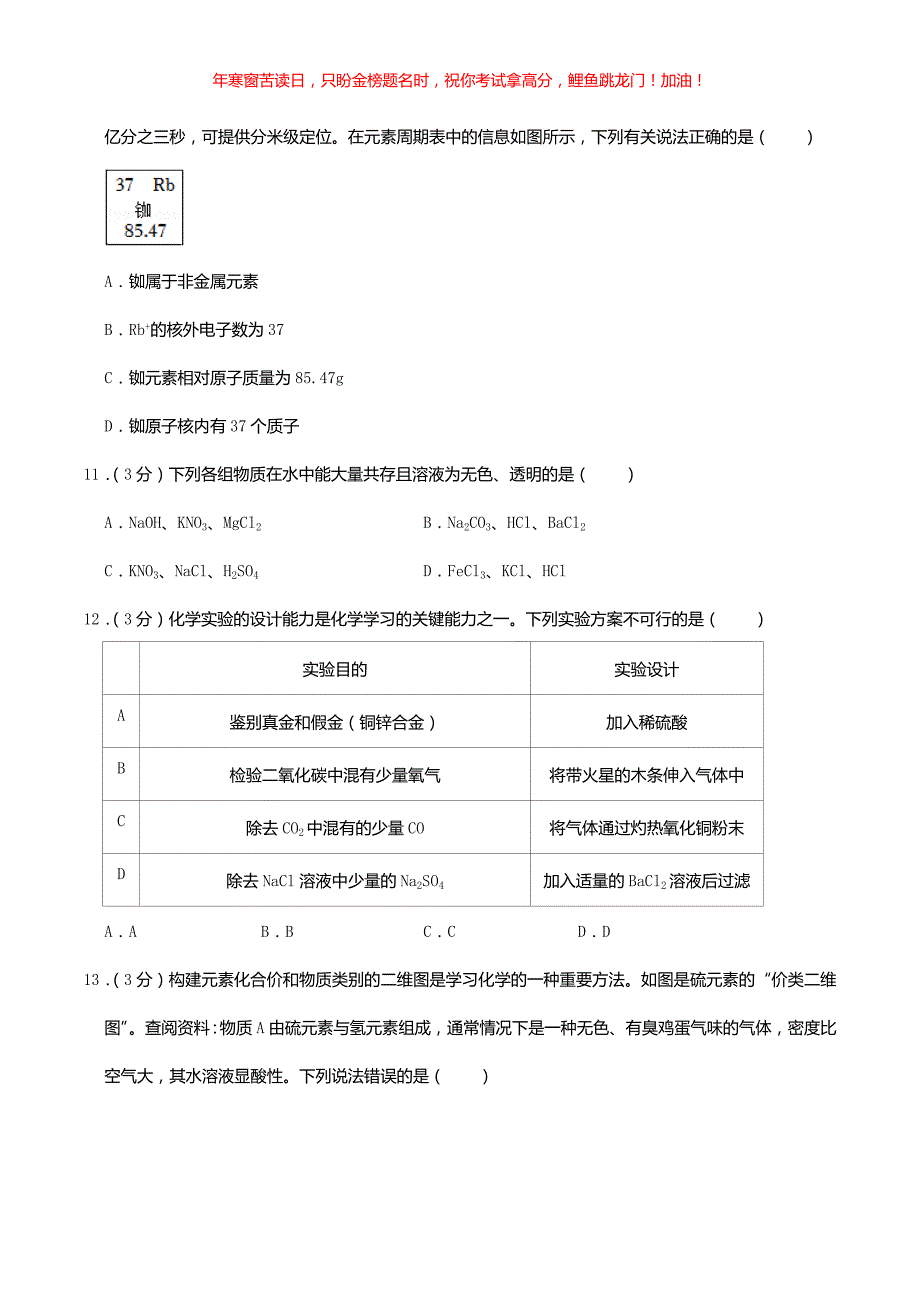 2022年湖南省常德市中考化学真题(含答案)_第4页