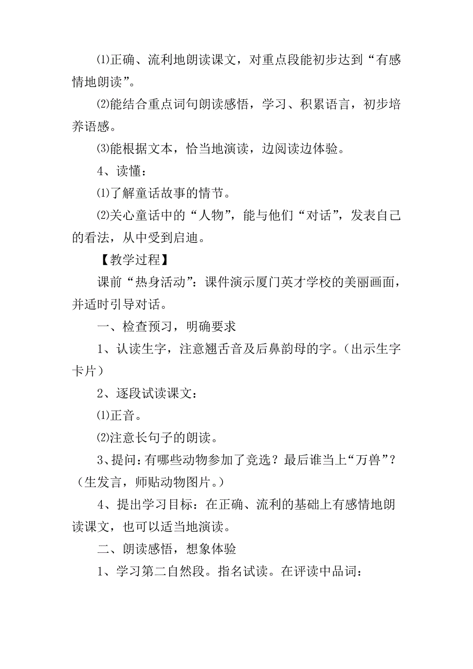 小学三年级语文教案(三篇)_第3页