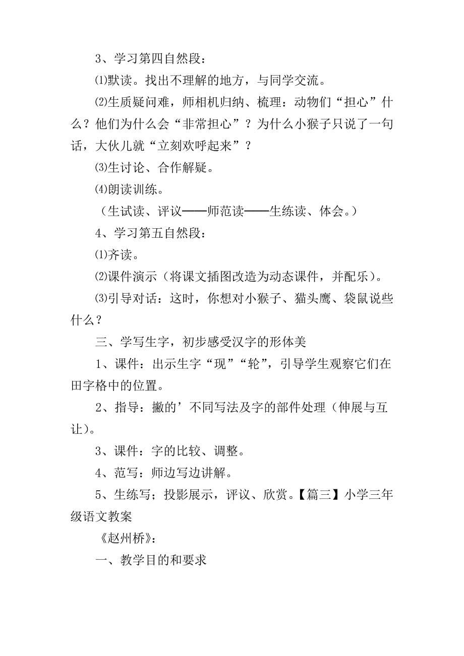 小学三年级语文教案(三篇)_第5页