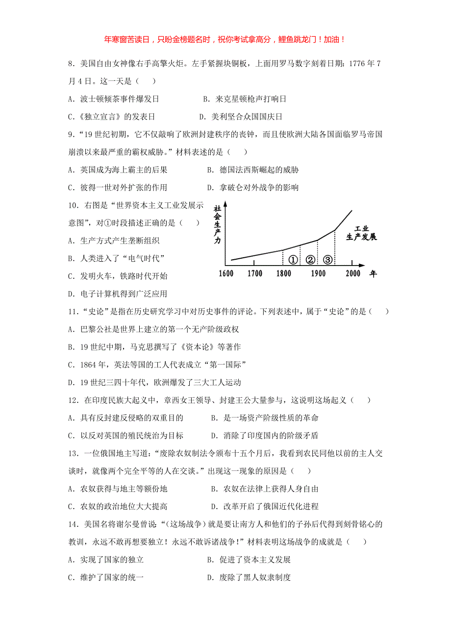 2021年四川攀枝花中考历史试题(含答案)_第2页