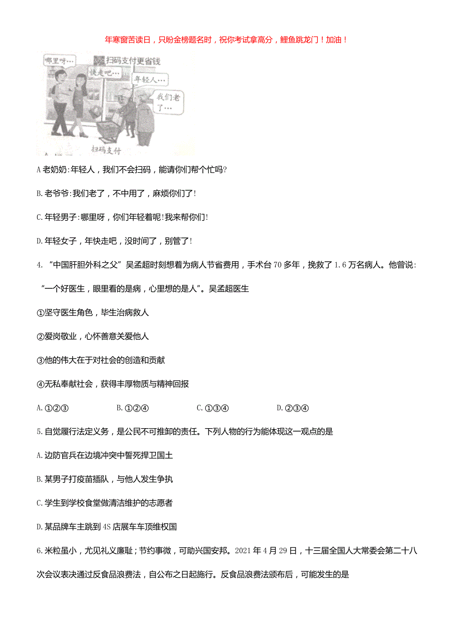 2021年重庆江北中考道德与法治真题(B卷)(含答案)_第2页