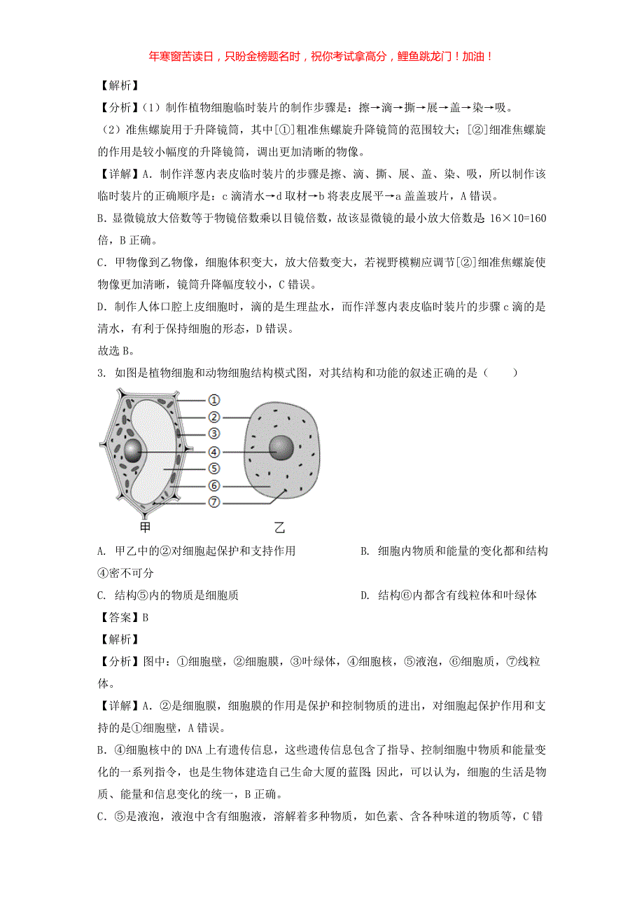 2022年山东泰安中考生物试题(含答案)_第2页